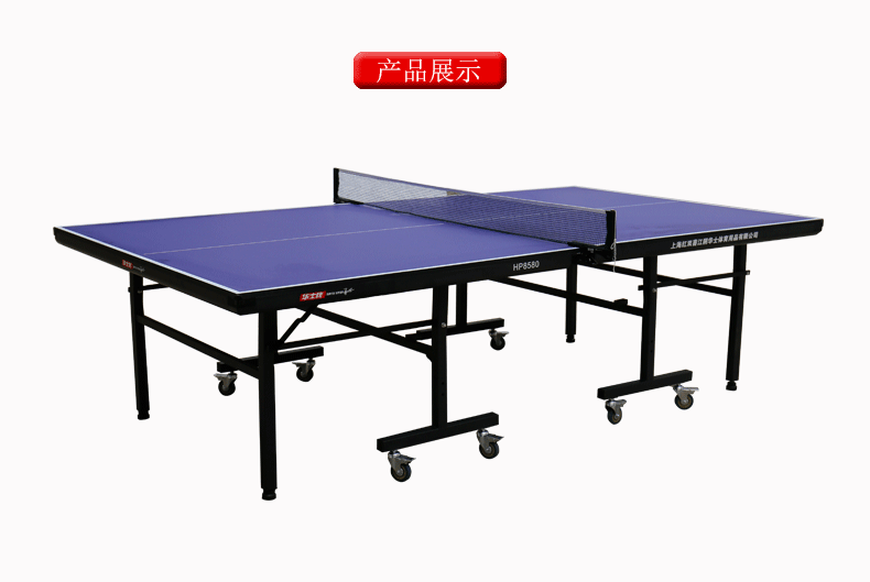 华士牌乒乓球桌(加强型)hp6060规格2740*1525*760 - 漳州集辉文体办公