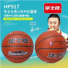 华士牌HP917篮球ED2000B特