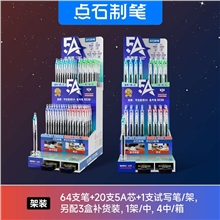点石DS-5A-S备考笔架装/64支+20芯+1试+3盒