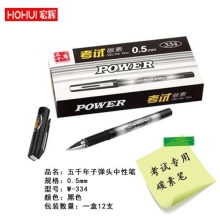 五千年0.5碳素考试笔W-334