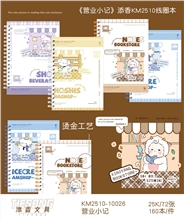 添香25开72页线圈本2510/10026