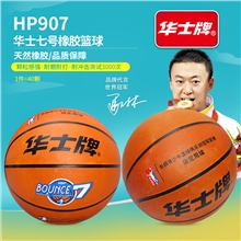 华士牌7号胶篮球HP907